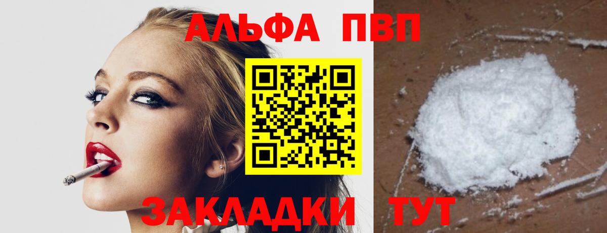 Альфа ПВП VHQ  APVP Crystall  Благовещенск  Alpha-PVP  Вход с VPN 
