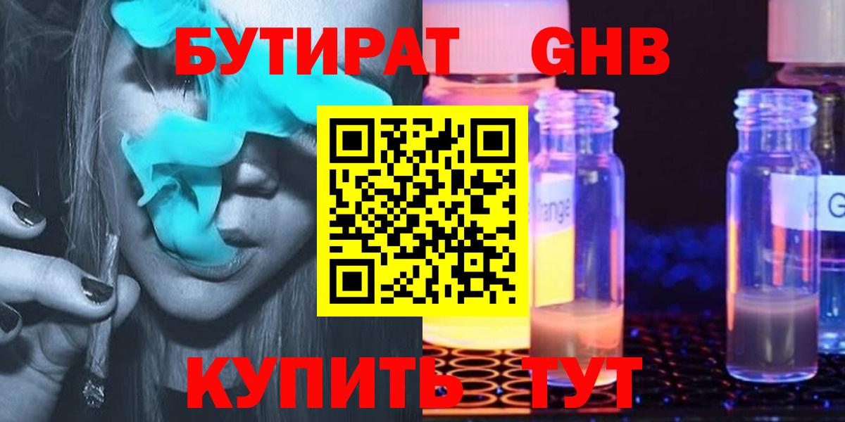 БУТИРАТ буратино  Вход с VPN  Благовещенск 