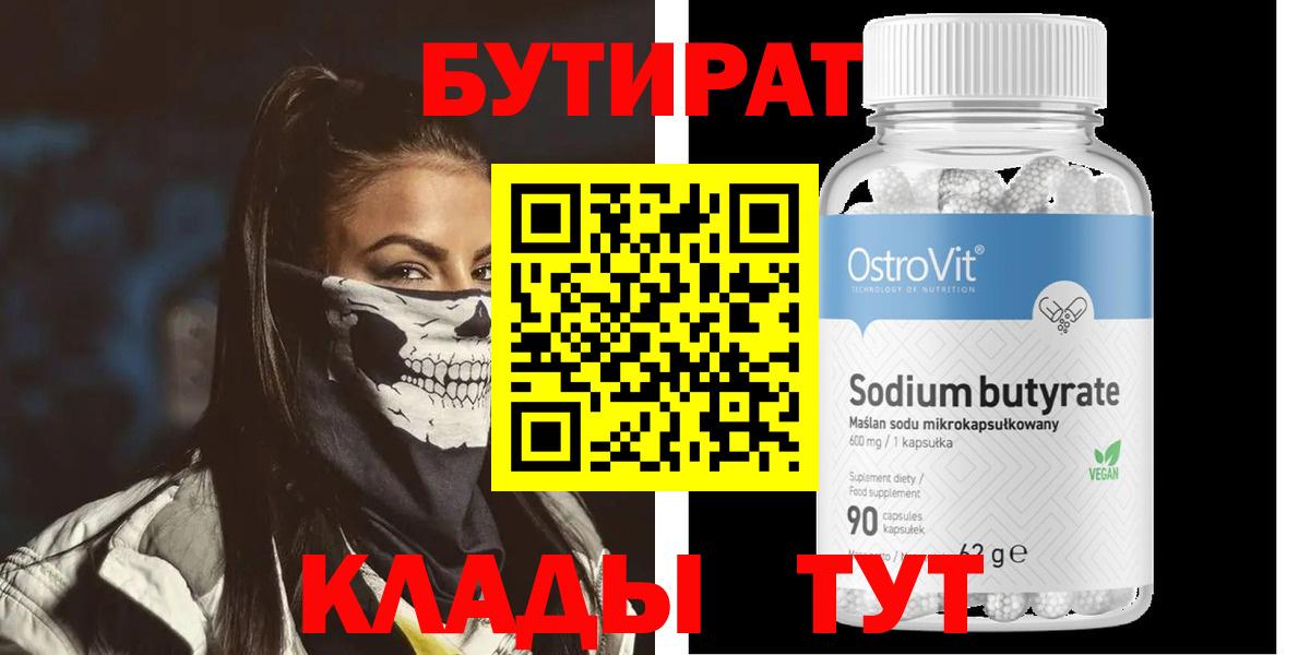 Бутират BDO Благовещенск