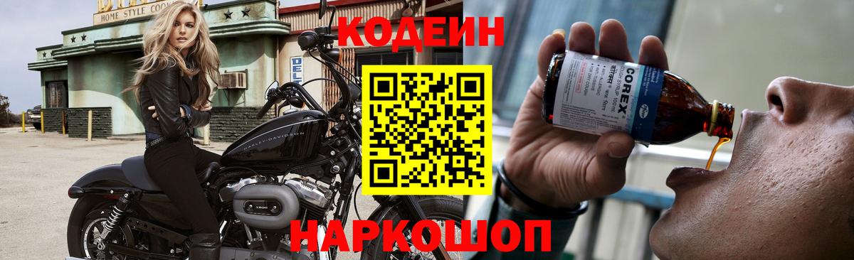 Кодеин напиток Lean (лин)  Вход с VPN  Благовещенск  Кодеин напиток Lean (лин) 