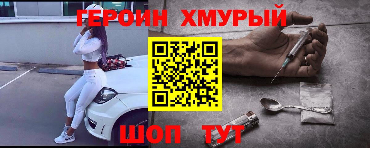 Героин VHQ Благовещенск