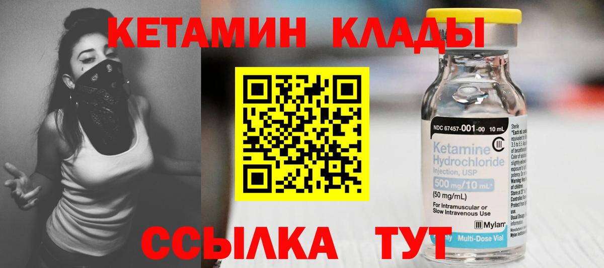 Кетамин ketamine Благовещенск