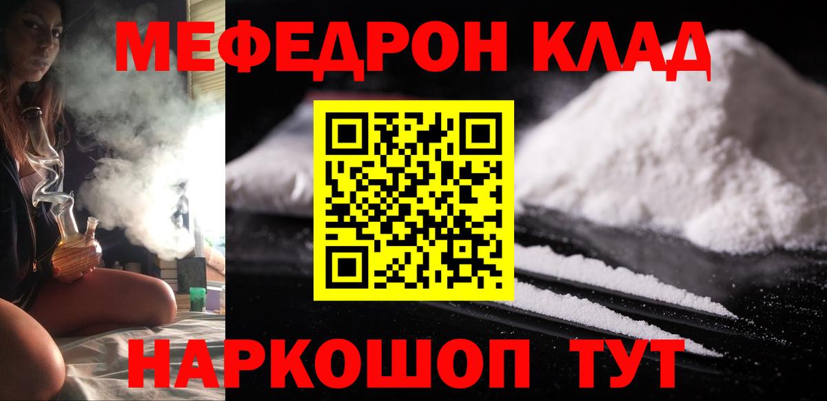 Мефедрон мука Благовещенск