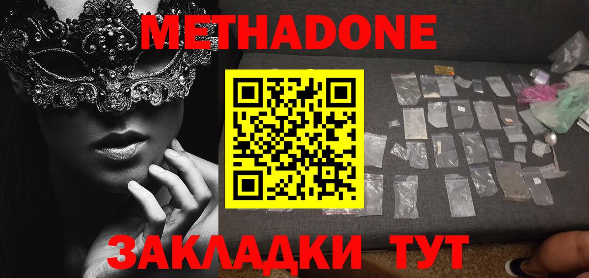 Метадон белоснежный      Благовещенск  Вход с VPN  Метадон белоснежный 