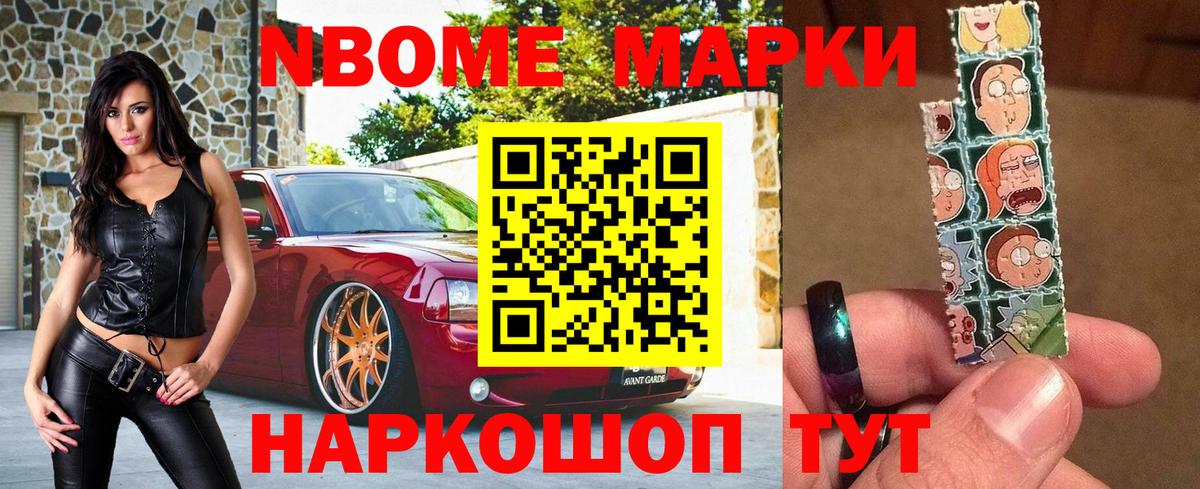 Марки 25I-NBOMe 1,8мг Благовещенск
