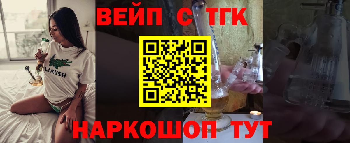 ТГК вейп Благовещенск